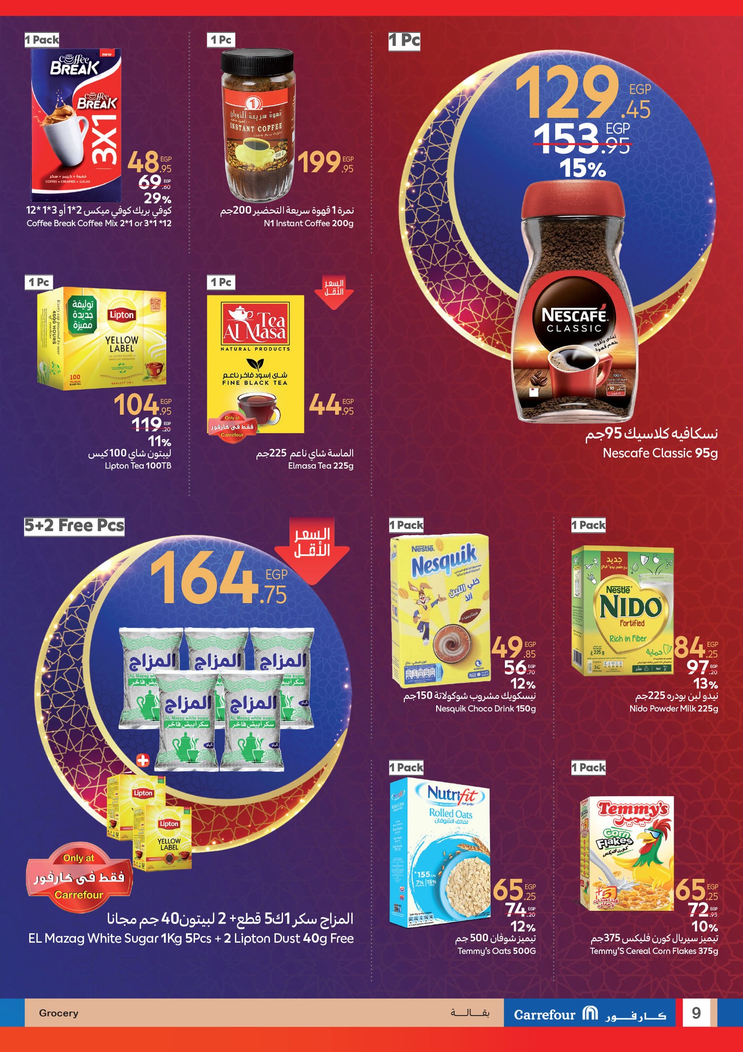 carrefour offers from 11mar to 4mar 2025 عروض كارفور من 11 مارس حتى 4 مارس 2025 صفحة رقم 8